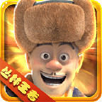 熊出没之丛林王者破解版<span>(mod)</span>1.1.1_rowtechapk.com