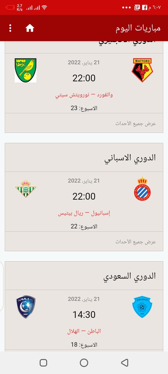 مباريات اليوم الاسطورة الرياضي screenshot image 5_Popularmodapk.com
