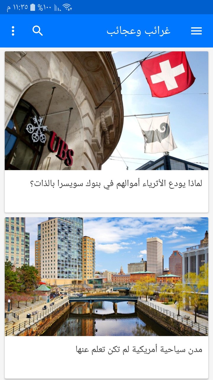 غرائب وعجائب screenshot image 3_Popularmodapk.com