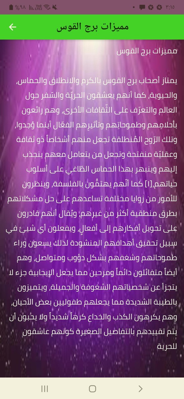 الابراج : برج القوس screenshot image 3_Popularmodapk.com