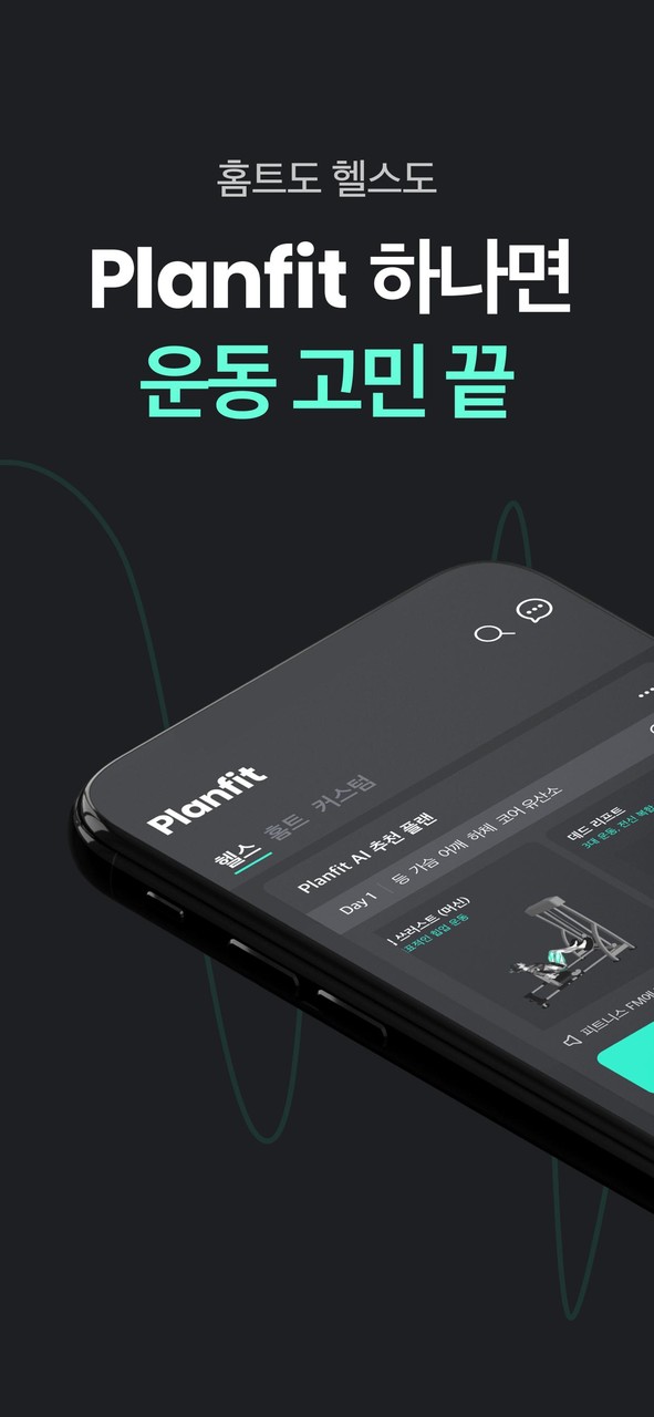 플랜핏-헬스, 홈트 운동 루틴 맞춤추천. 피트니스 기록 screenshot image 2_Popularmodapk.com