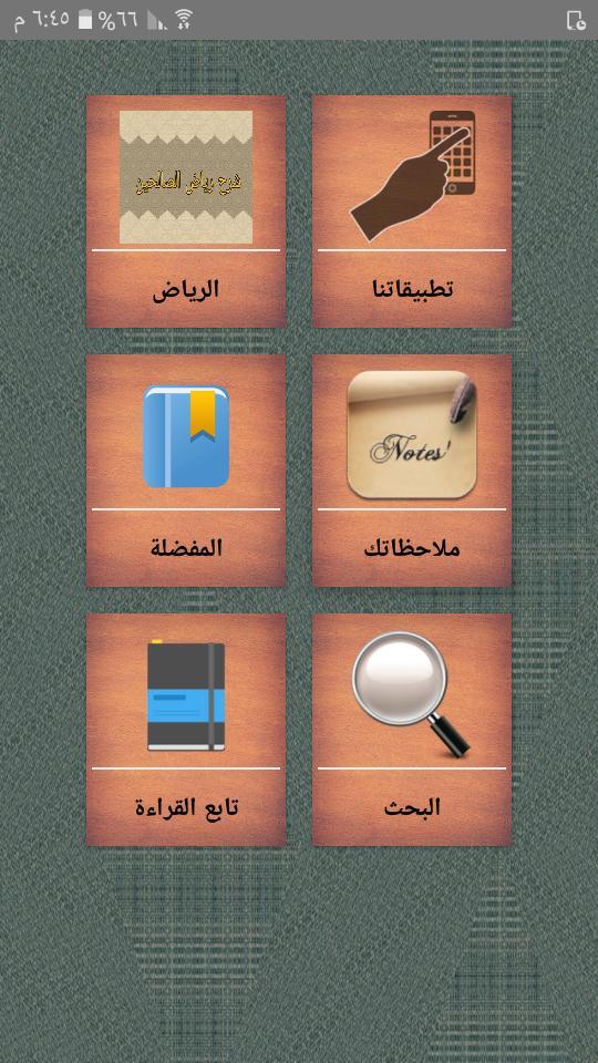 تطريز رياض الصالحين screenshot image 6_Popularmodapk.com