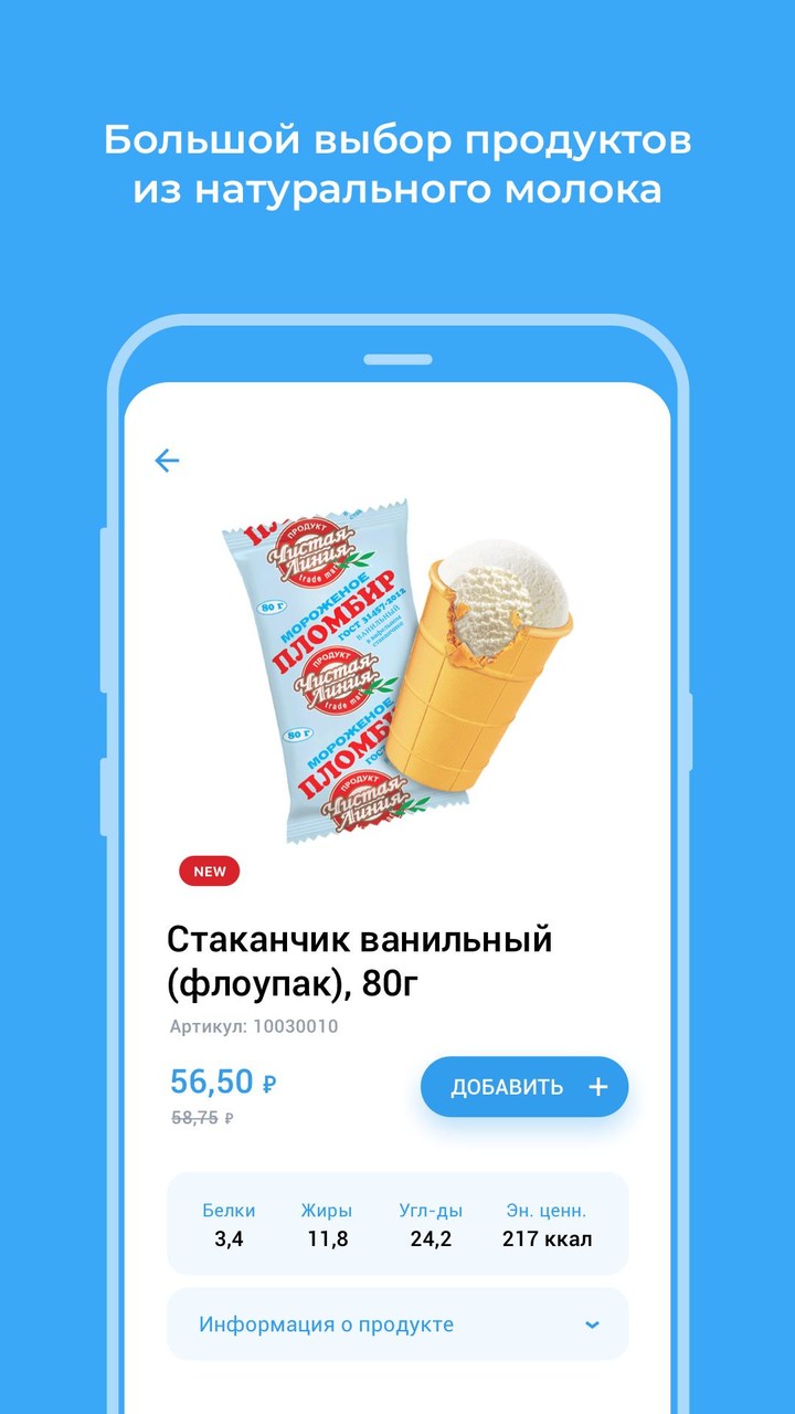 Омолоко — мороженое Чистая лин screenshot image 8_Popularmodapk.com