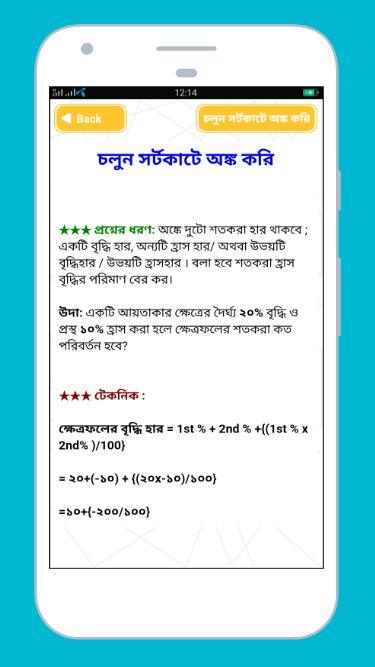 প্রাইমারি শিক্ষক নিয়োগ গাইড screenshot image 5_Popularmodapk.com
