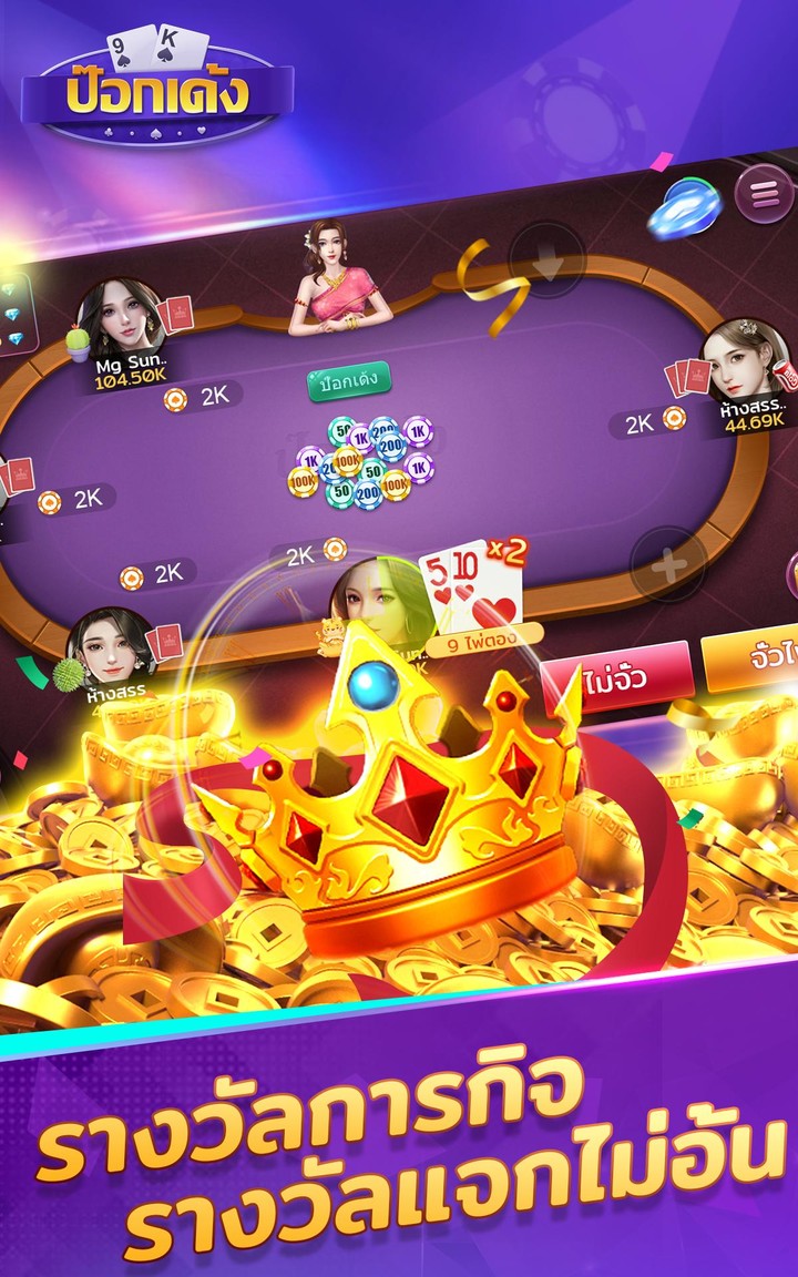 ป๊อกเด้ง -มีดัมมี ไพ่แคง ไฮโล screenshot image 2_Popularmodapk.com