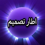 اطار تصميم1_rowtechapk.com