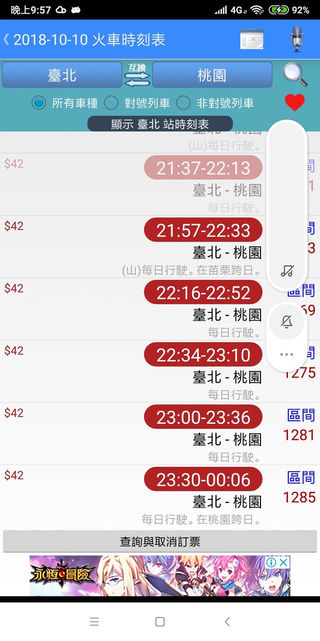 台灣公車何時來 screenshot image 9_Popularmodapk.com