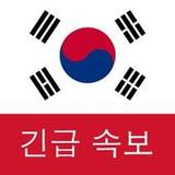 한국 속보 : 최신 지역 뉴스 및 속보10.10.14_rowtechapk.com