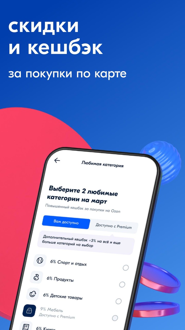 Банк Ozon: покупки с выгодой screenshot image 8_Popularmodapk.com
