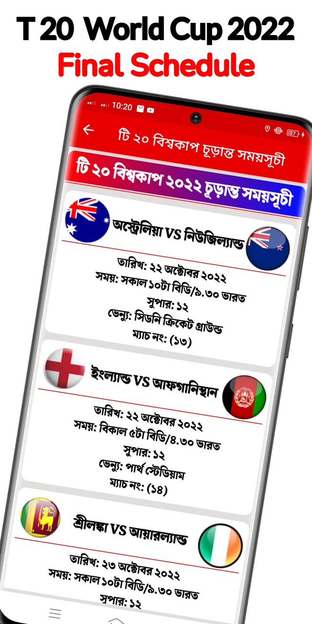 T20 world cup 2022 সময়সূচি screenshot image 4_Popularmodapk.com