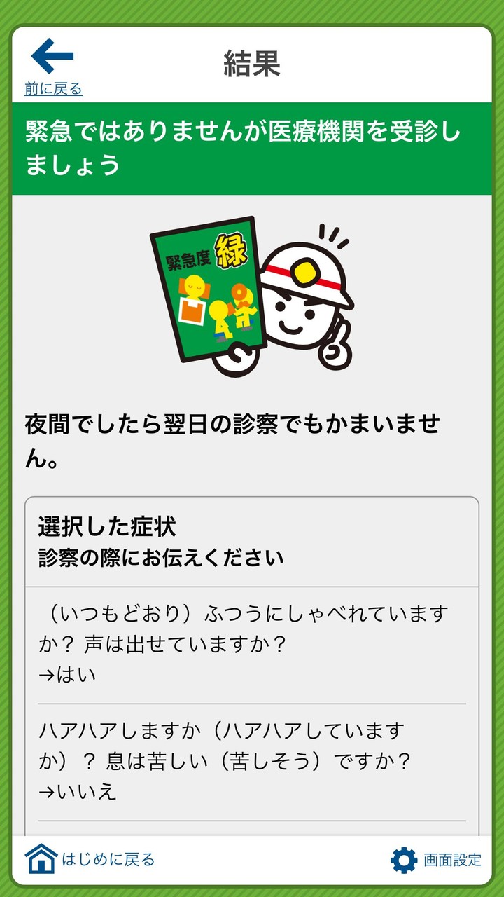 全国版救急受診アプリ「Q助」 screenshot image 27_Popularmodapk.com