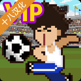 足球明星经理VIP汉化破解版（十八汉化）<span>(mod)</span>1.1_rowtechapk.com
