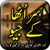Saar Utha Ke Jiyo (Motivational Book) - Urdu Book1.26_rowtechapk.com