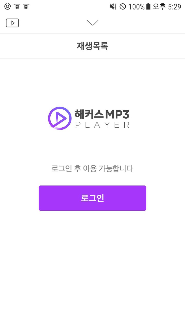 해커스 MP3 플레이어 - 토익 토플 텝스 영어 리스닝 screenshot image 3_Popularmodapk.com