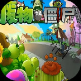 ​Waste Plants vs Zombies Container<span>(NO ADS)</span>1.0_rowtechapk.com
