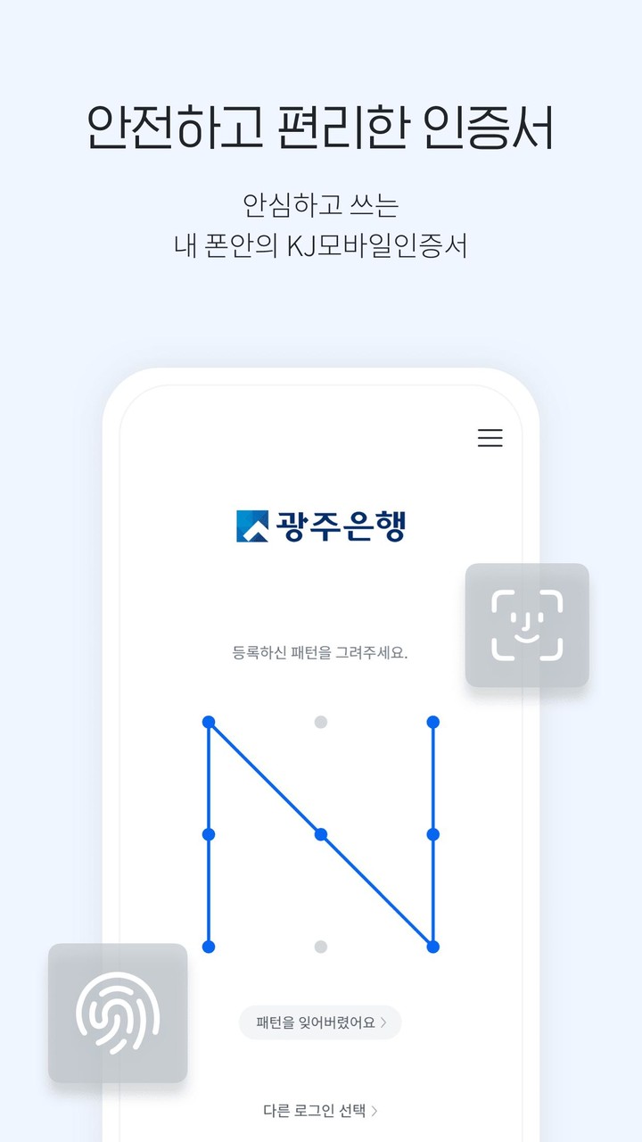 광주은행 개인뱅킹 screenshot image 4_Popularmodapk.com