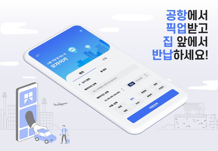 모자이카 – 단기 렌트카, 장기렌터카, 자동차 구독 screenshot image 1_Popularmodapk.com