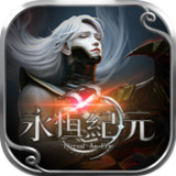 永恆紀元22082616(396708.397043)_rowtechapk.com