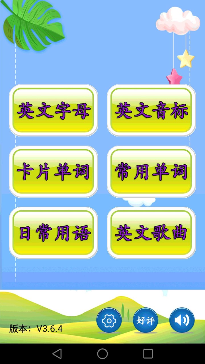 儿童英语 screenshot image 1_Popularmodapk.com