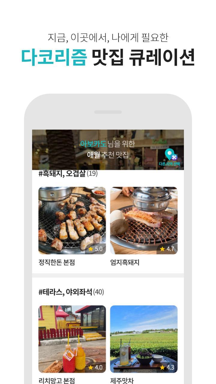 다이닝코드 - 빅데이터 맛집검색 screenshot image 2_Popularmodapk.com