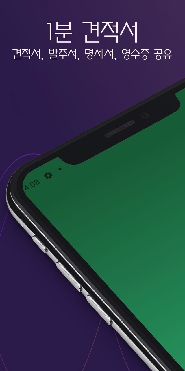 1분 견적서 - 견적서, 발주서, 명세서 생성 screenshot image 5_Popularmodapk.com