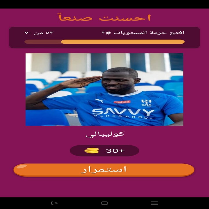 خمن لاعبي الدوري السعودى screenshot image 2_Popularmodapk.com