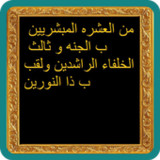 معلومات دينيه اسلاميه9.7.6z_rowtechapk.com