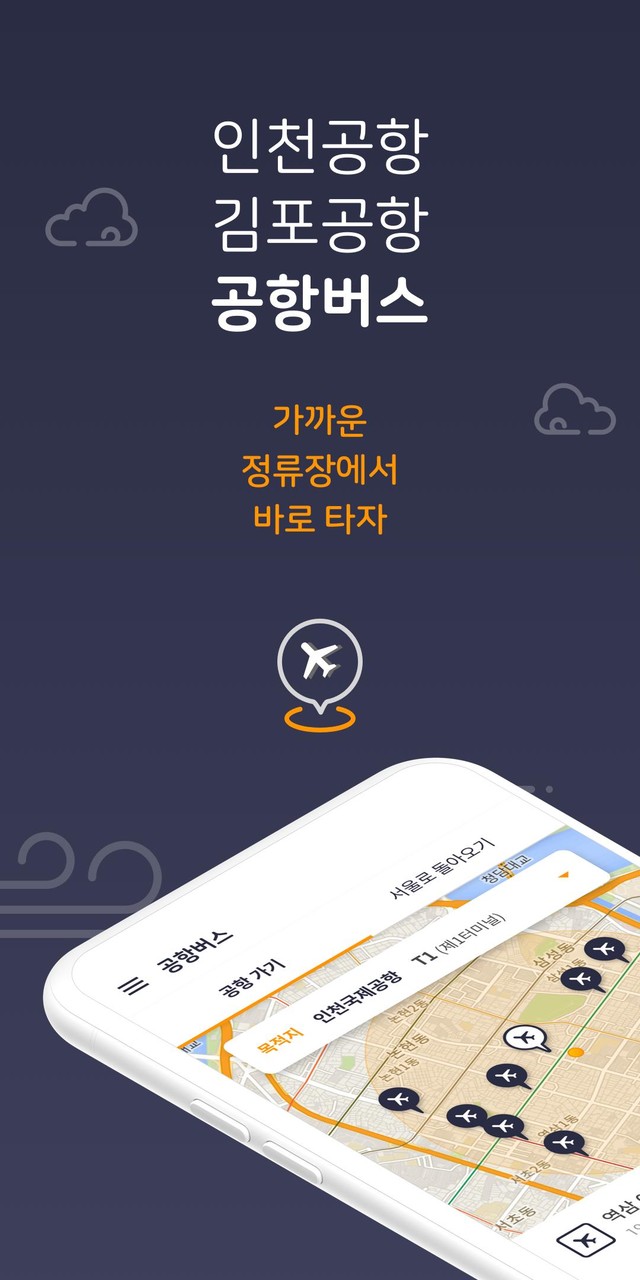 공항버스 screenshot image 1_Popularmodapk.com