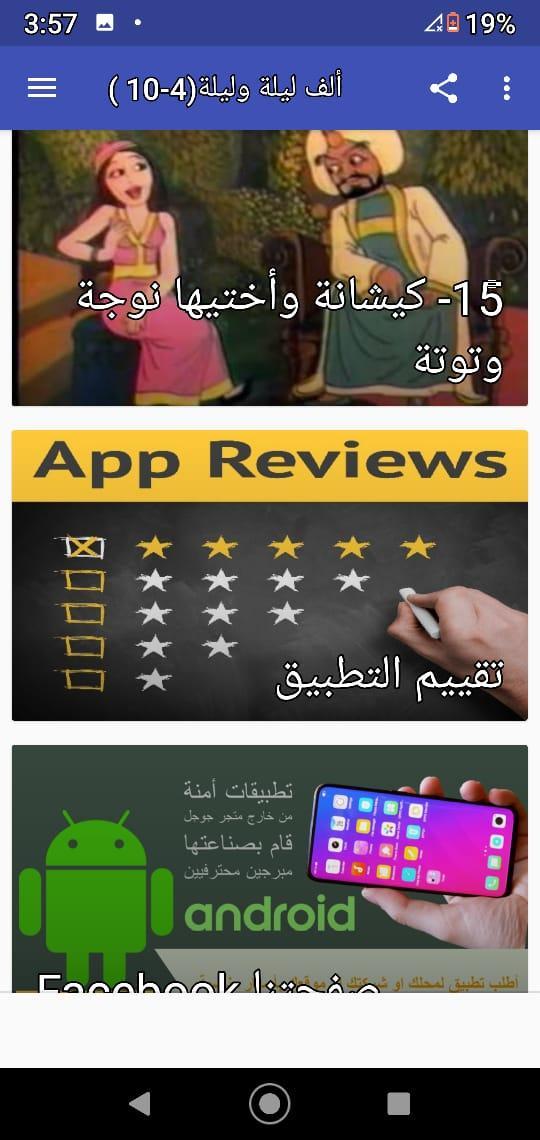 ألف ليلة وليلة |صوت| (4 - 30) screenshot image 10_Popularmodapk.com