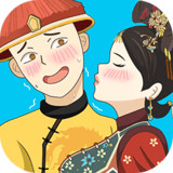 If the Qing Dynasty had a mobile phone (beta)1.0_rowtechapk.com