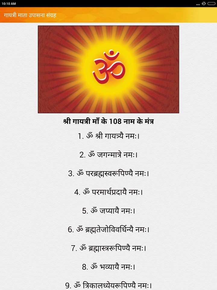 श्री गायत्री माँ आरती चालीसा मंत्र कथा व पूजा विधि screenshot image 24_Popularmodapk.com