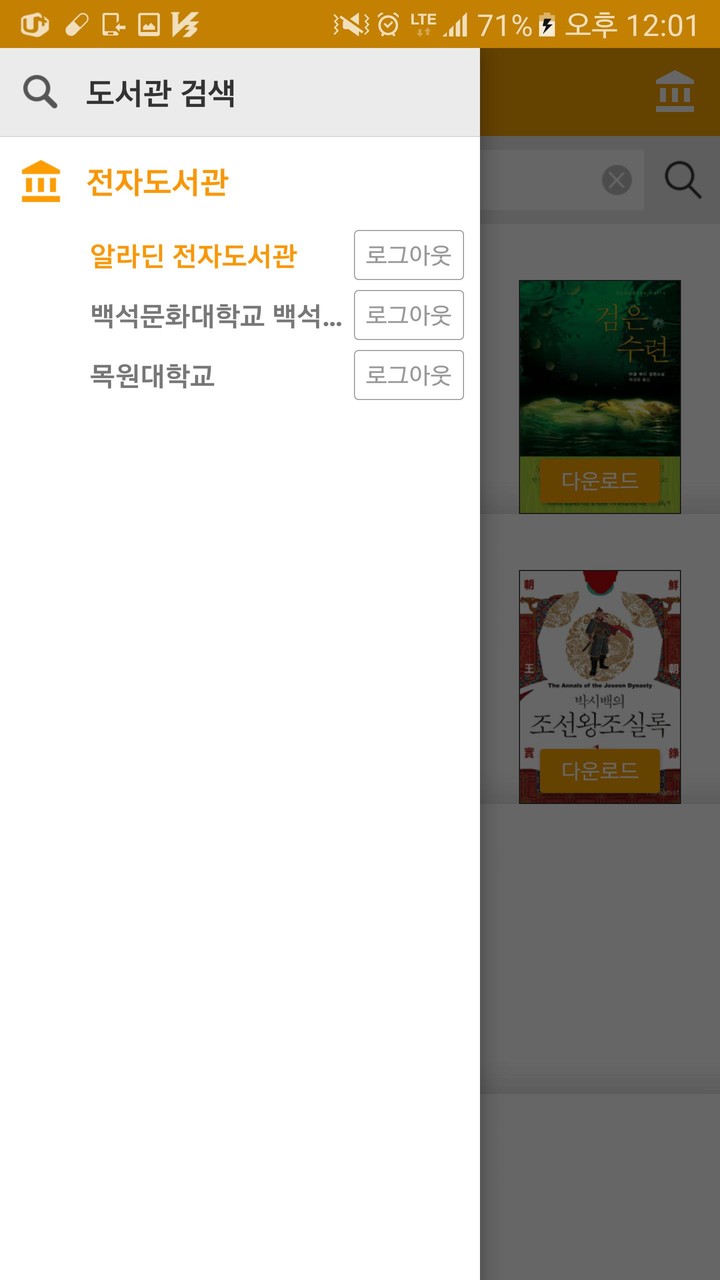 알라딘 전자도서관 screenshot image 10_Popularmodapk.com