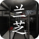 兰芝(Unlimited association clues)1.0.0_rowtechapk.com