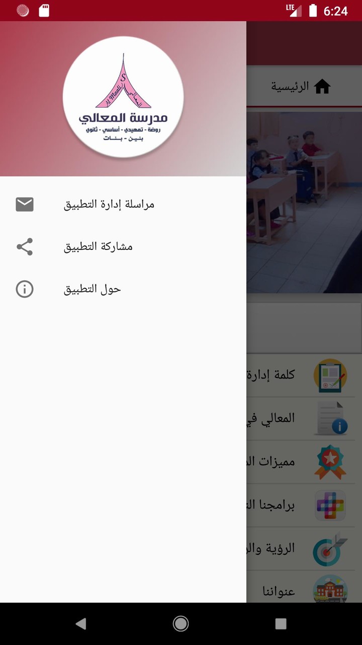 مدرسة المعالي - عدن screenshot image 6_Popularmodapk.com