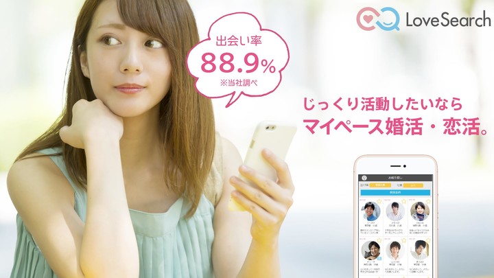 恋活婚活マッチングアプリ　ラブサーチ（LoveSearch） screenshot image 6_Popularmodapk.com