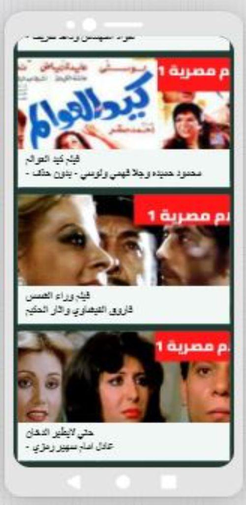 أفلام مصرية1 screenshot image 10_Popularmodapk.com