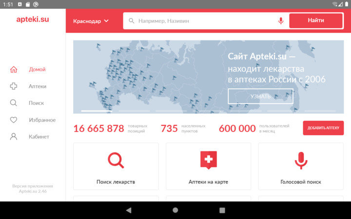 Apteki.su - поиск лекарст‪в screenshot image 6_Popularmodapk.com