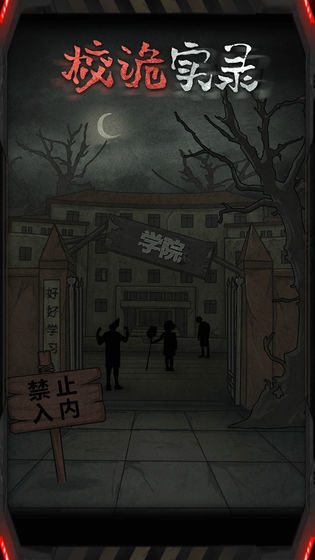 Campus weird events record(demo) screenshot image 1_Popularmodapk.com