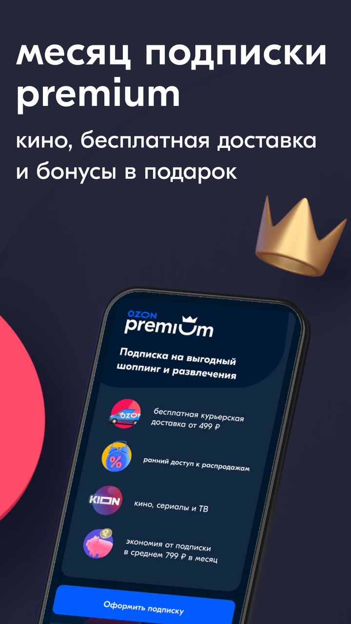 Банк Ozon: покупки с выгодой screenshot image 18_Popularmodapk.com