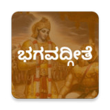 Srimad Bhagavad Gita Kannada1.0_rowtechapk.com