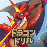 ドラゴンドリル～さんすうワールド～小学1～4年生向け算数学習0.25_rowtechapk.com