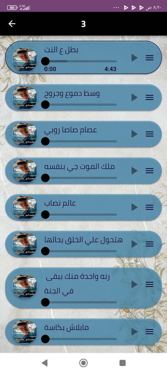مهرجانات عصام صاصا 2023 كلها screenshot image 6_Popularmodapk.com