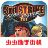 Street Fighter 3 Future Fight2021.02.10.10_rowtechapk.com