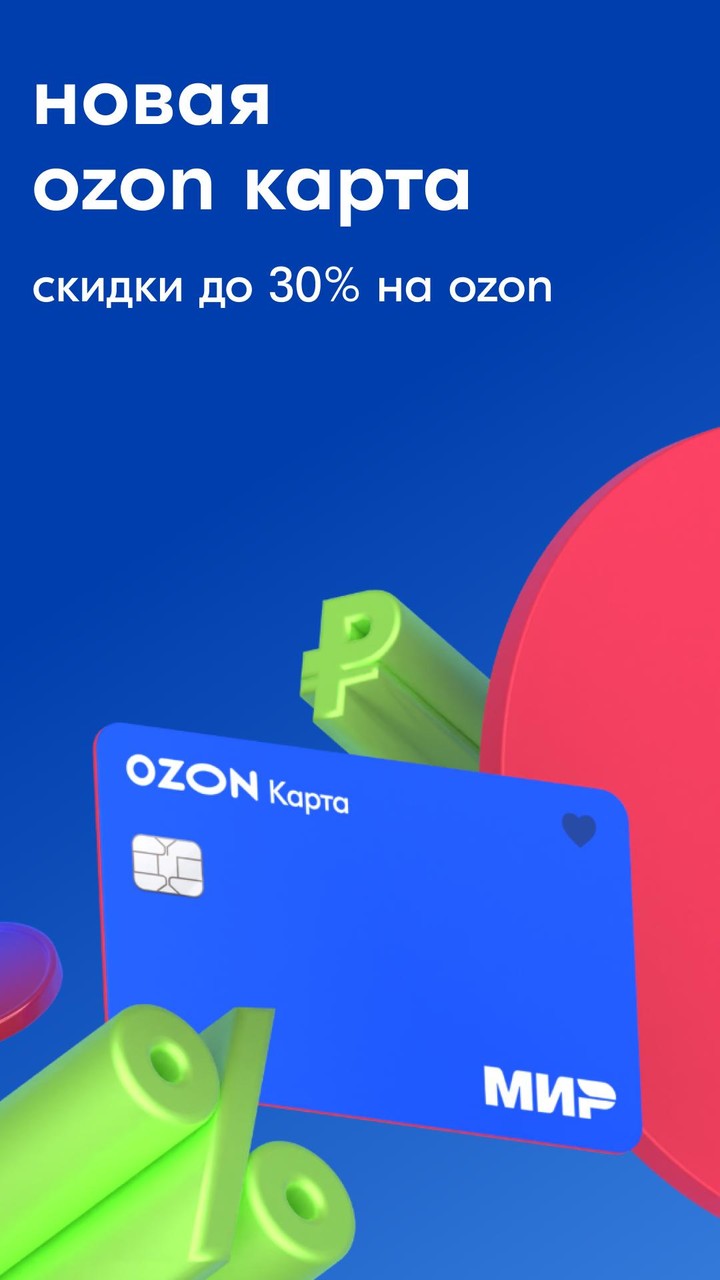 Банк Ozon: покупки с выгодой screenshot image 1_Popularmodapk.com