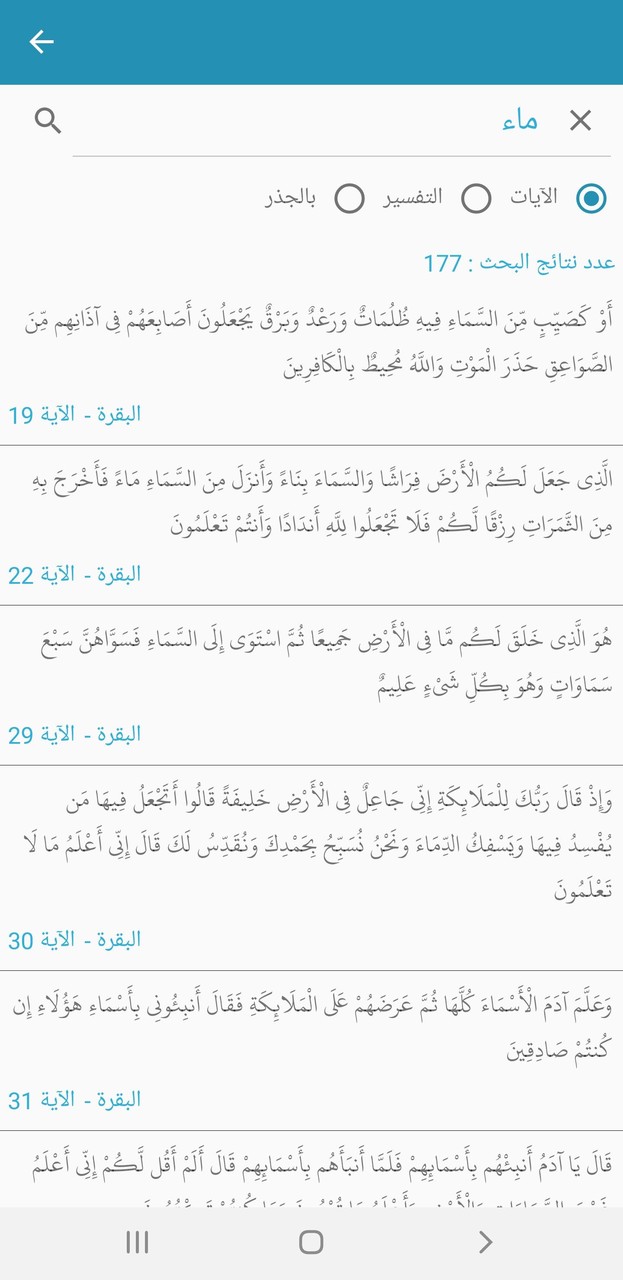 تفسير الكشاف للزمخشري screenshot image 2_Popularmodapk.com