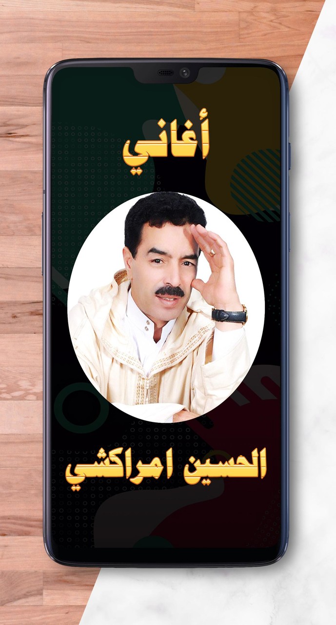 الحسين امراكشي screenshot image 6_Popularmodapk.com
