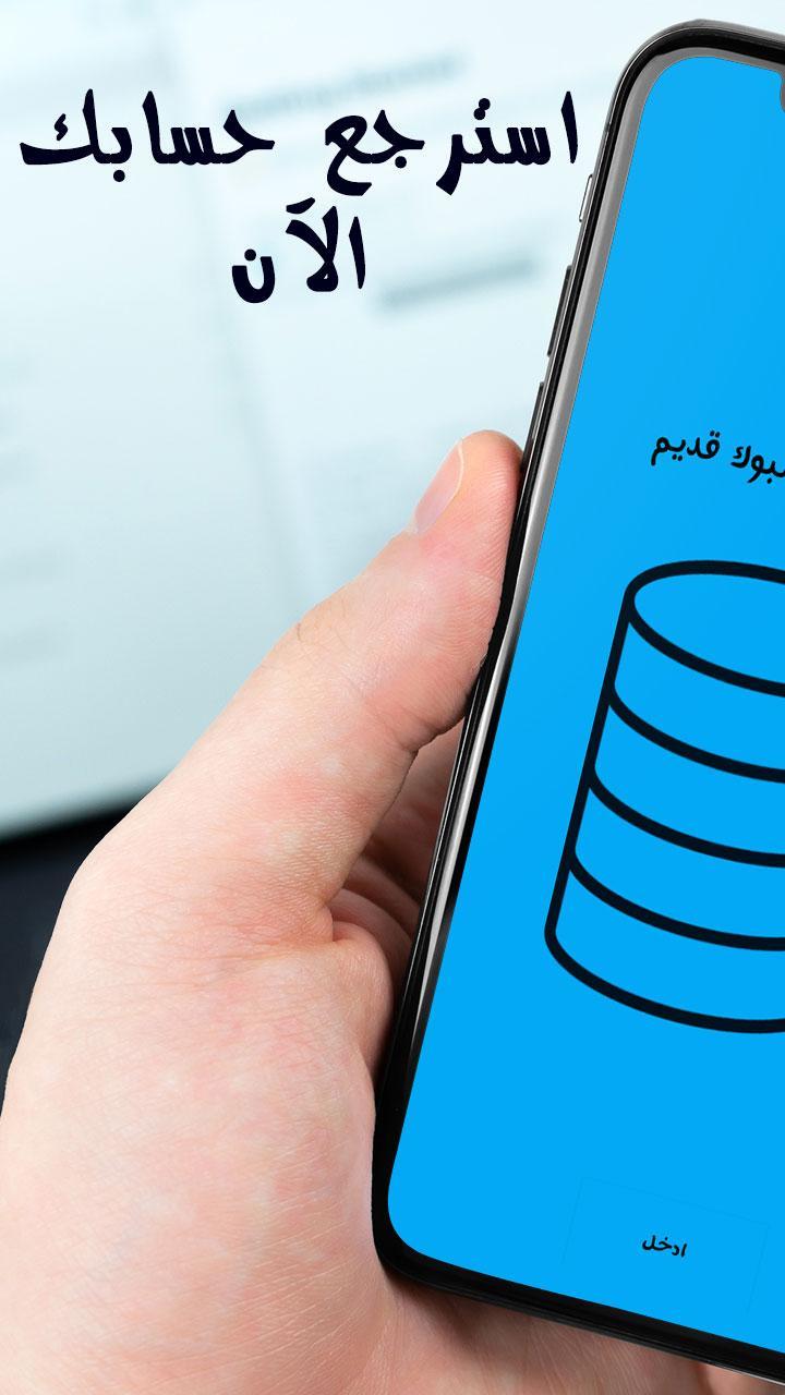 استرجاع فيسبوك قديم. طرق screenshot image 5_Popularmodapk.com