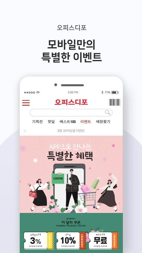 오피스디포 - 사무실에 필요한 모든 것 screenshot image 9_Popularmodapk.com