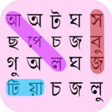 ওয়ার্ড সার্চ বাংলা - Word Game2.7_rowtechapk.com