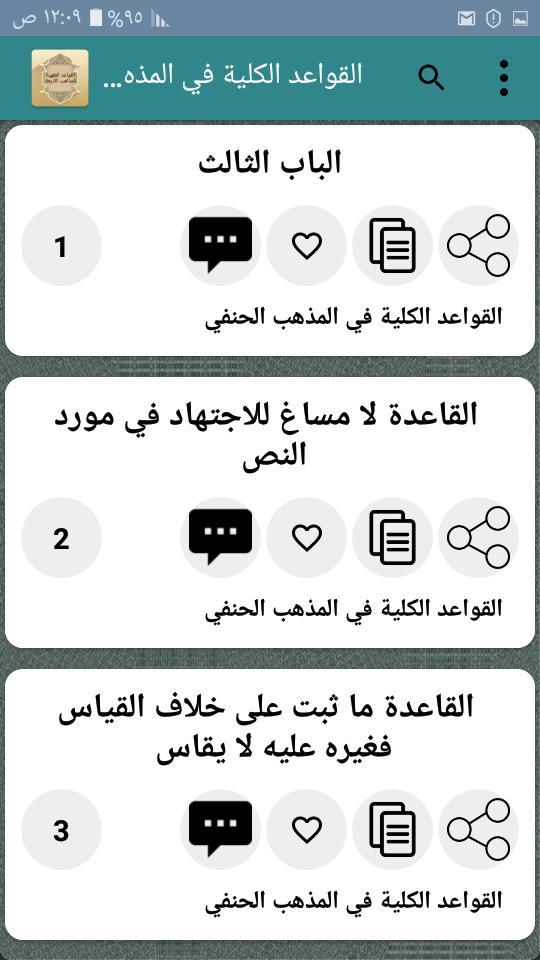 القواعد الفقهية وتطبيقاتها في المذاهب الأربعة screenshot image 5_Popularmodapk.com